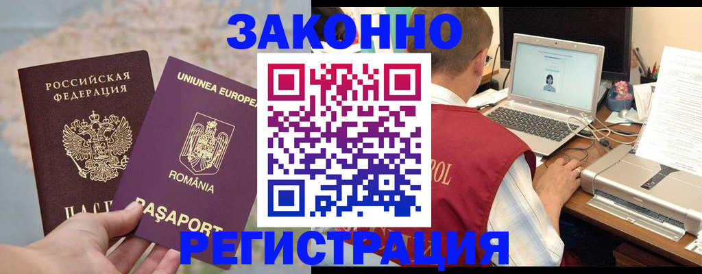 временная регистрация в квартире в Десногорске