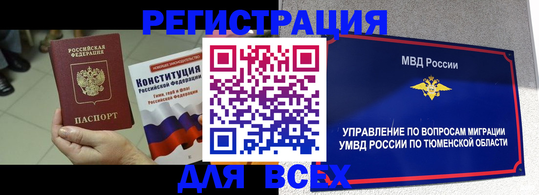 временная прописка в Десногорске