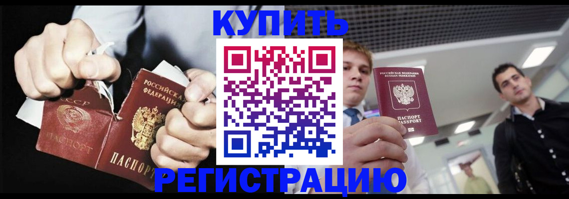 регистрация в Десногорске