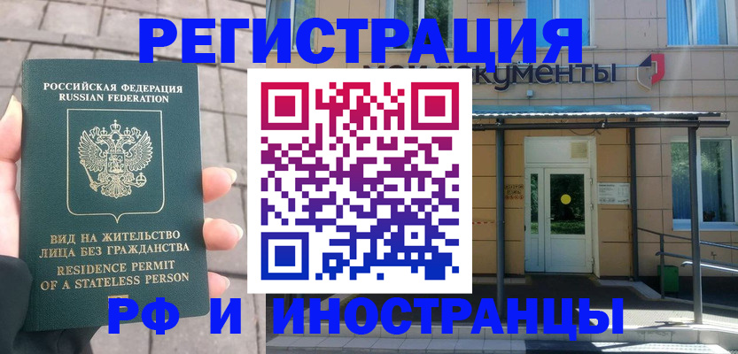 временная регистрация 2025 в Десногорске