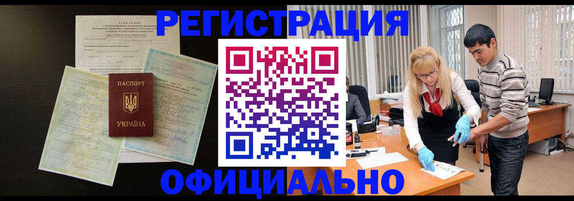 прописка 2025 в Десногорске