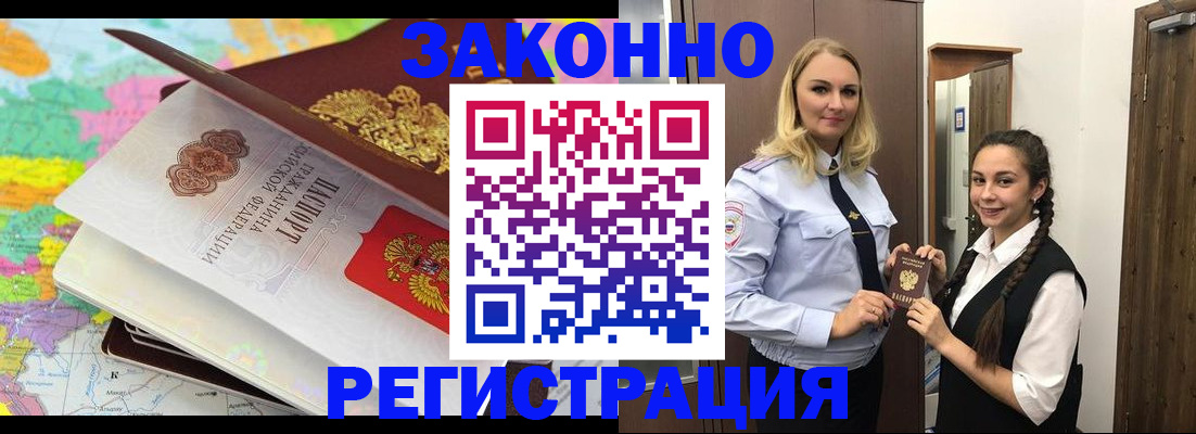 прописка от собственника в Десногорске